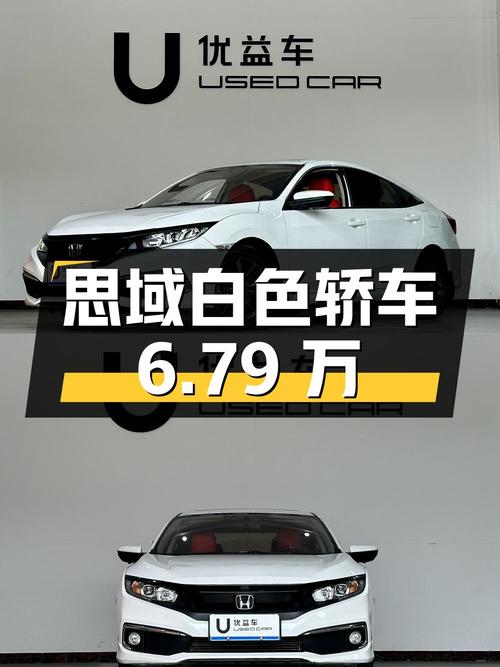 6.79万可入手！2019款思域白色紧凑型轿车