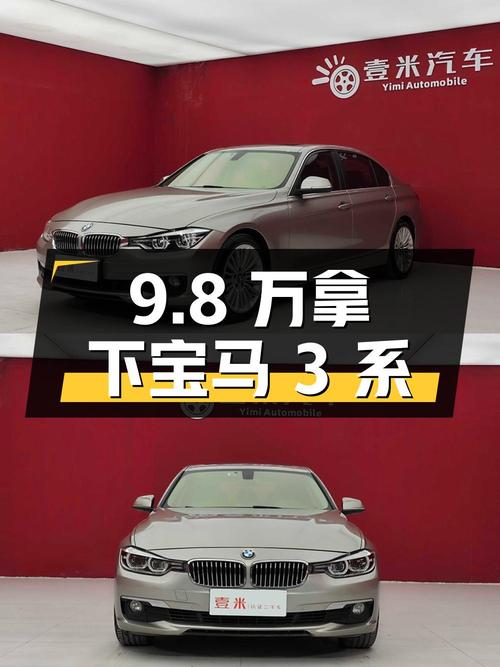 9.8万可拿下的 2018款宝马 3系，值不值？