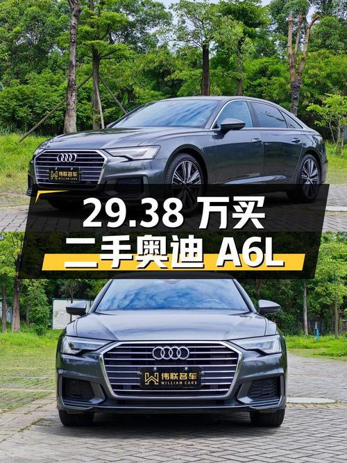 29.38 万买辆二手奥迪 A6L，行驶 4.9 万公里，卖家报价亏多少？