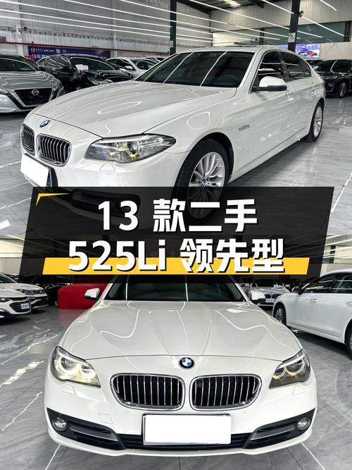 二手宝马 5系 2013款 525Li 领先型，15万公里，11.98万