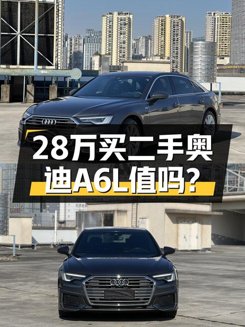 28.98万买 2022年重庆上牌的奥迪A6L 45 TFSI 臻选动感型值不值？