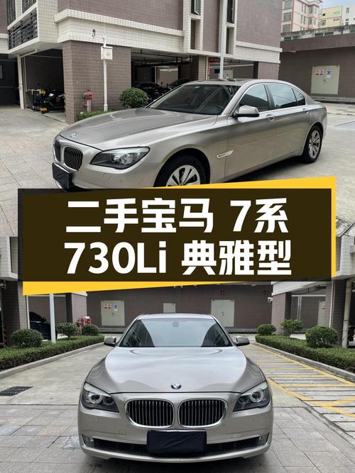 10.2万可买 2011款宝马 7系，汕头香槟色1次过户14.5万公里！