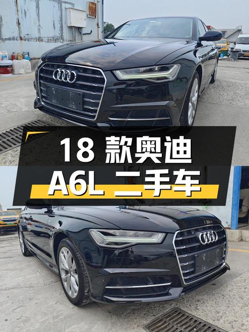 18 款奥迪 A6L 二手车解析：配置丰富、性价比高