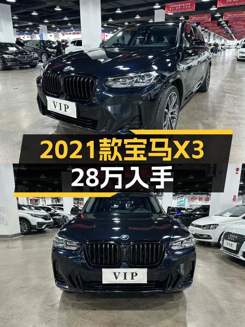 2021款宝马X3，28万出头就能圆梦蓝天白云！