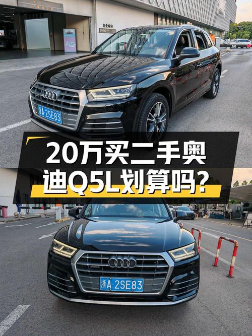 20万出头买 2020款奥迪Q5L，5.1万公里0过户