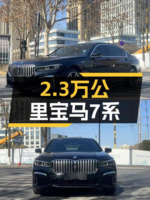 一手宝马7系，2.3万公里，运动套装加持，50万体验豪华旗舰座驾