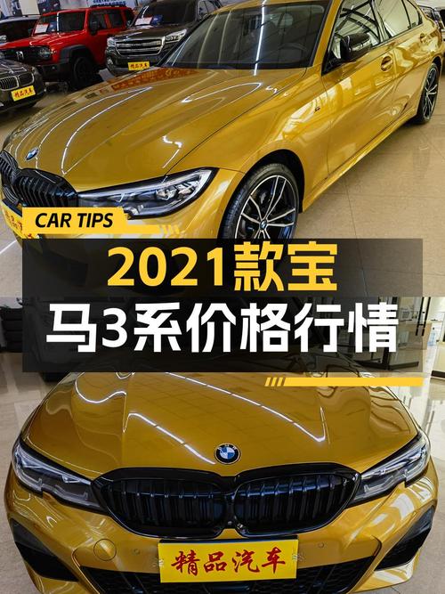 22.88万！2021款宝马 3系，6万公里黄色曜夜套装