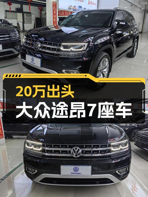 20万出头，7座大空间，大众途昂，家用出游好选择！