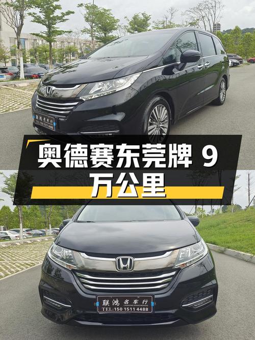 2018年奥德赛，东莞牌黑色9万公里，0过户12.88万值不值？