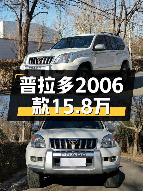 15.8万可入手08年白色 4.0L普拉多，值不值？