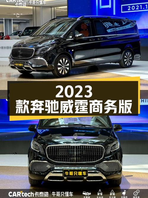 2023款奔驰威霆 7座商务版，太原车仅0.01万公里，报价46.58万！