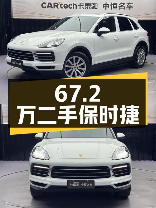 二手保时捷 Cayenne：67.2 万的中大型 SUV，你觉得值吗？