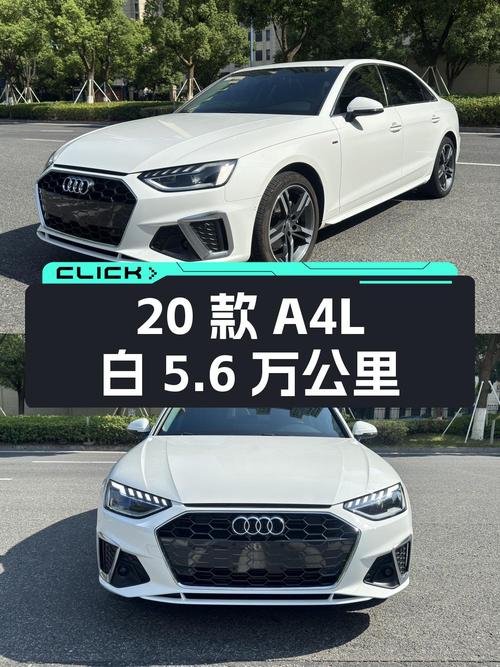 2020款奥迪A4L白色，表显5.6万公里，16.68万贵吗？