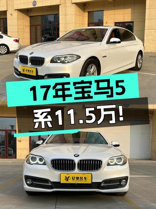 11.5万的 2017款宝马 5系，13万公里，徐州车，2次过户，值吗？