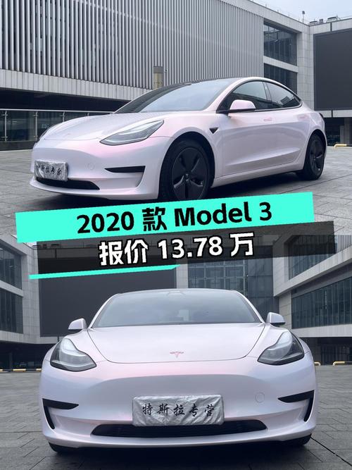 2020款特斯拉Model 3报价13.78万！0过户4万公里值不值？