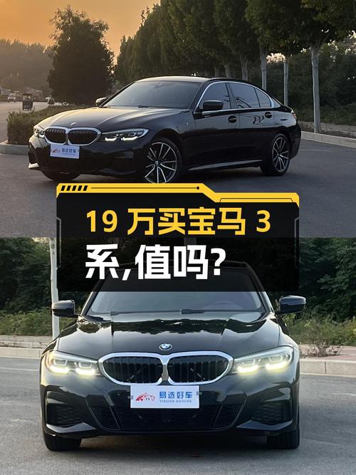 不到19万买 2022款宝马 3系，值不值？