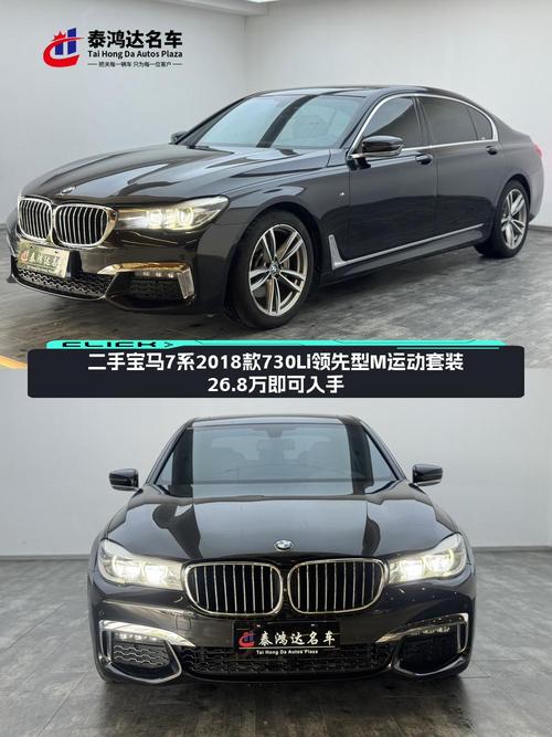 26.8万买 2018年宝马 7系 730Li 领先型 M运动套装值不值？