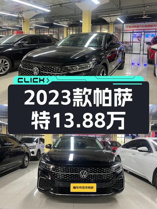 1次过户的 2023款帕萨特仅售13.88万，值不值？