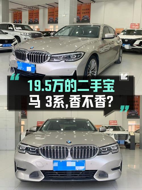 2020款宝马 3系8万多公里，19.5万值得入手吗？