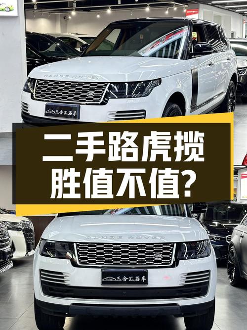 路虎揽胜 2016 款 3.0 V6 SC Vogue 加长版，二手豪车是否值得购买？