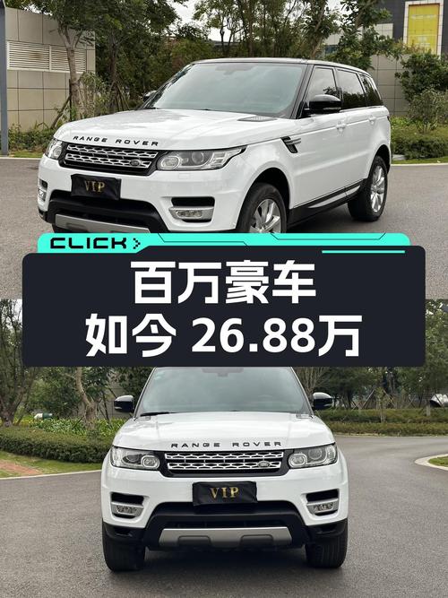 当年百万豪车，如今 26.88万！2014款路虎揽胜运动版怎么样？