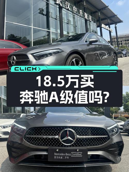 18.5万，入手 2023款奔驰 A级时尚版，准新车0.01万公里