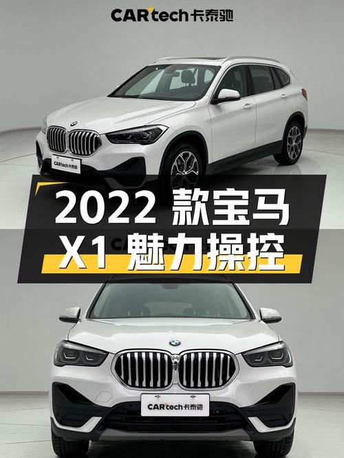 2022款宝马X1，17万体验蓝天白云的操控魅力！