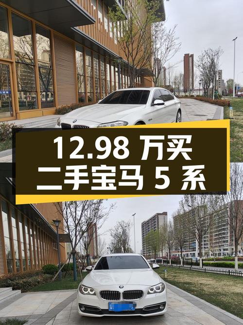 12.98 万买二手宝马 5 系，2014 款 525Li 豪华设计套装