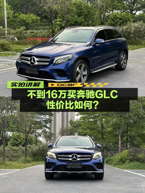 15.88万买 2017款奔驰 GLC 260 豪华型，8.8万公里0过户