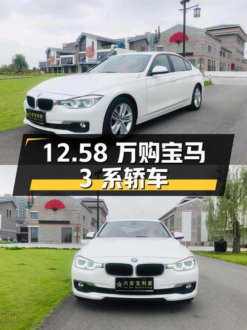 12万5千8购 2017款宝马 3系白色轿车，8.5万公里0过户