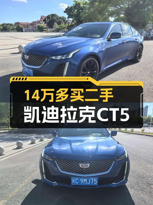 奶爸可选蓝色中型轿车，2020款凯迪拉克CT5仅14.6万值不值？