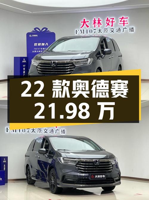 2022款本田奥德赛，21.98万，太原车源3.3万公里，过户 2次