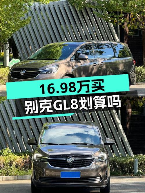 16.98万买 2021年南京上牌的别克GL8，值吗？