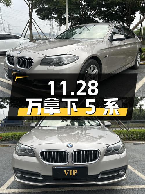 11.28 万拿下二手宝马 5 系，值不值？