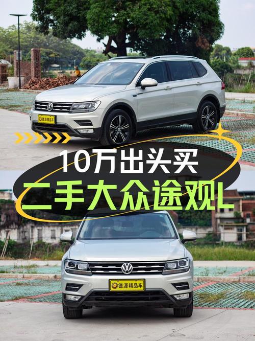 2019款途观L东莞车源，0过户跑了6.18万公里，报价10.68万！