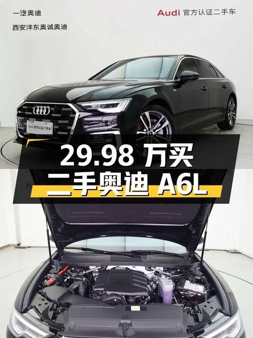 29.98 万买辆二手奥迪 A6L，你觉得值吗？