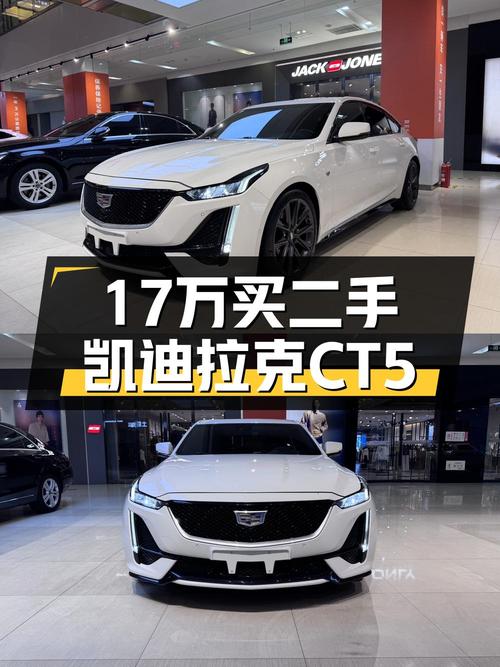 21年白色凯迪拉克CT5 铂金型，4.8万公里0过户，16.99万值吗？