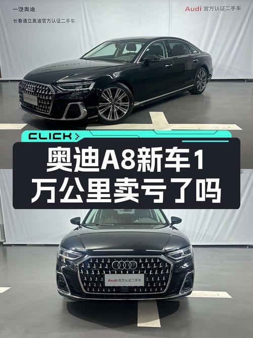 61.98万的 2024款奥迪 A8，0.01万公里1次过户值不值？