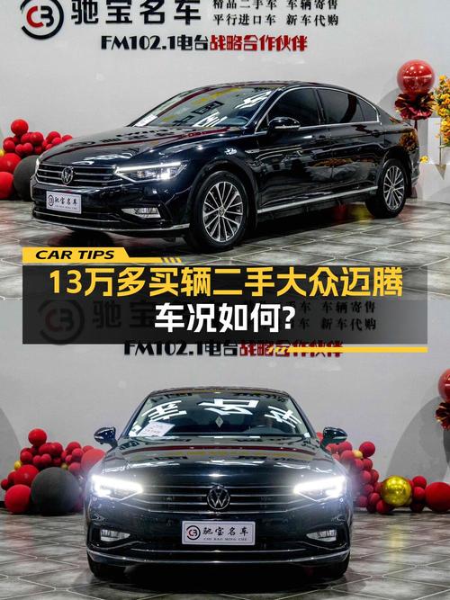 跑了5万公里的 2020款迈腾13.68万贵吗？