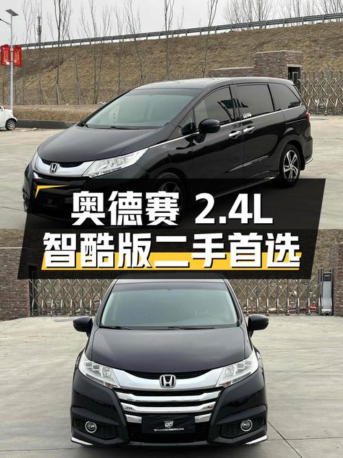 奥德赛 2015款 改款 2.4L 智酷版，二手家用MPV首选