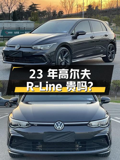 23年高尔夫 R-Line，2.9万公里，南京牌，12.58万贵吗？