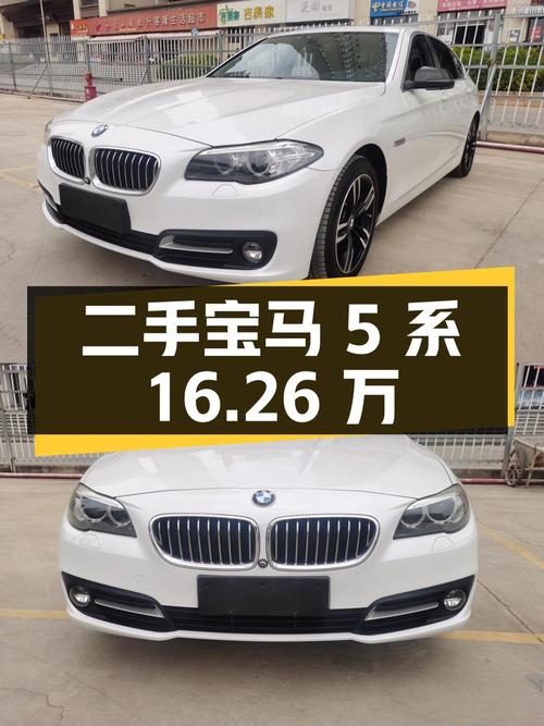 二手宝马 5 系 2017 款 520Li 典雅型，16.26 万即可入手