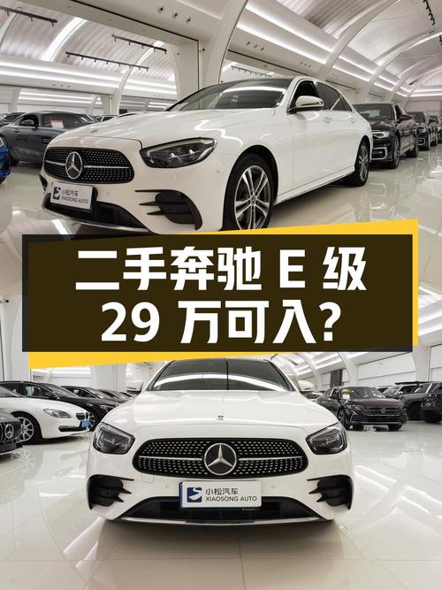 2021款奔驰 E级，29万！22年上牌，白色，6.1万公里