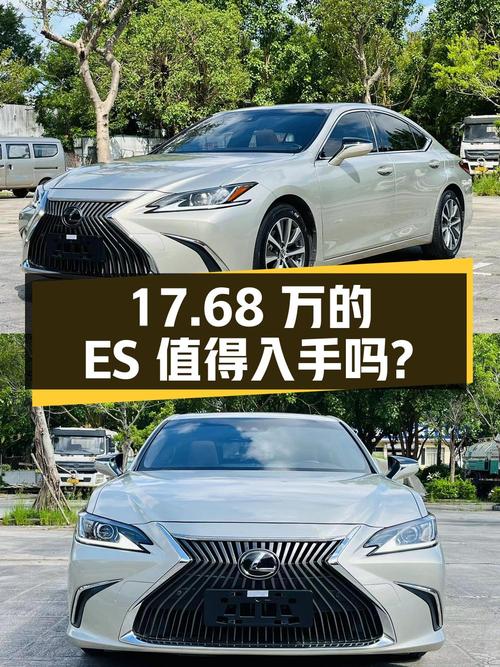 17.68万的雷克萨斯ES 2018款值得入手吗？