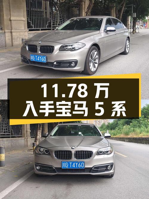 11.78万，入手 2014款宝马 5系，香槟色中大型轿车