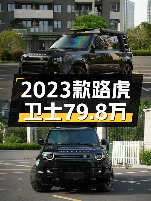 2.9万公里的 2023款路虎卫士在杭州仅售79.8万！