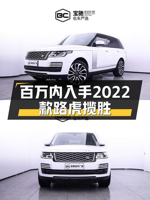 2022款路虎揽胜：不到百万即可拥有的豪华SUV新体验