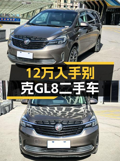 别克GL8舒适型二手车：商务接待新选择，12万体验陆上公务舱