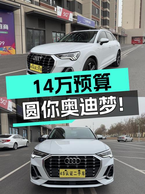 14万预算圆你奥迪梦！2021款奥迪Q3，2.9万公里准新车等你来！