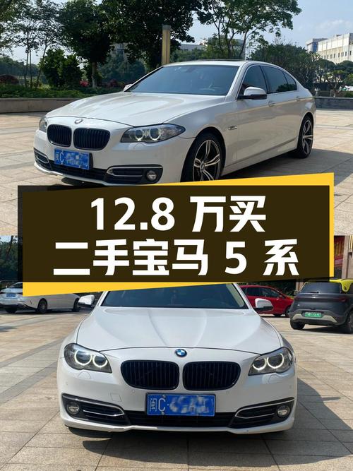 12.8 万买台二手宝马 5 系，2.0T 发动机+8AT 变速器，值不值？